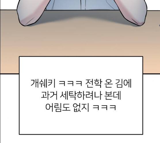나만 보여! 28화 15