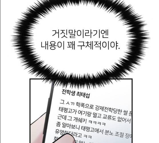 나만 보여! 28화 17
