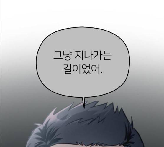 나만 보여! 28화 19