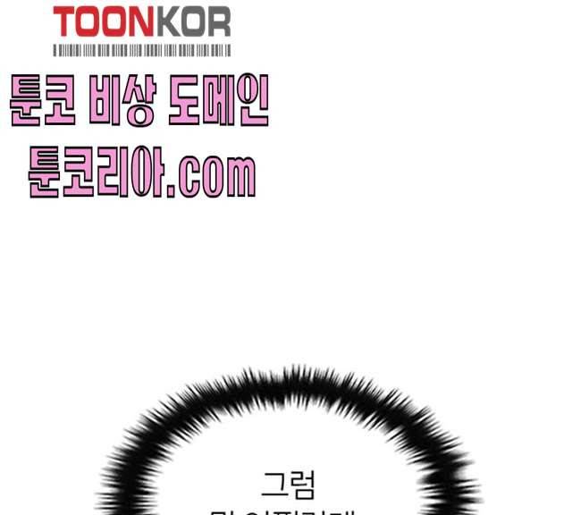 나만 보여! 28화 24