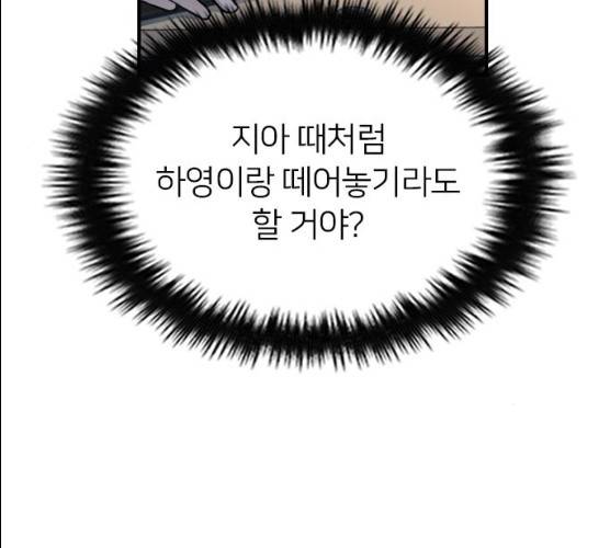 나만 보여! 28화 26