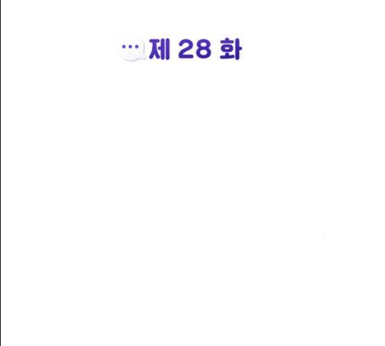 나만 보여! 28화 32
