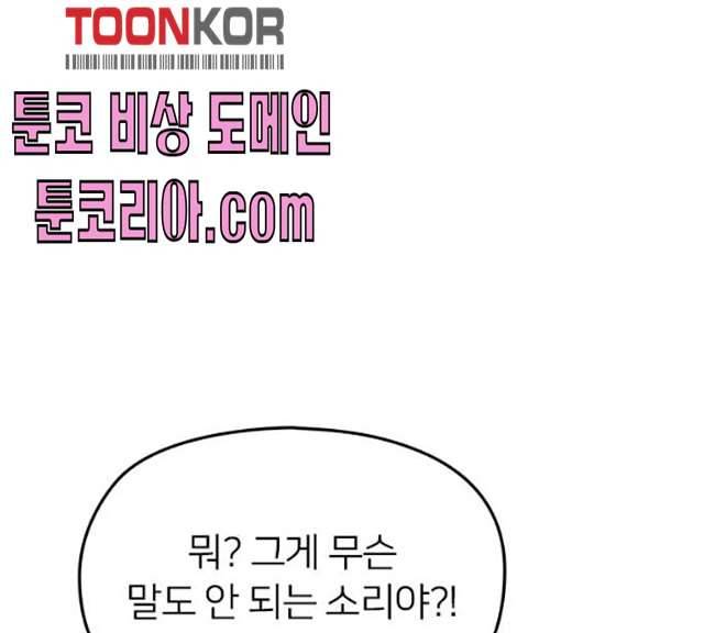 나만 보여! 28화 33
