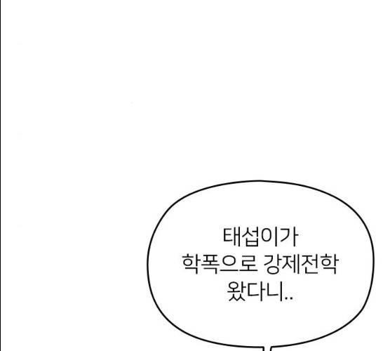 나만 보여! 28화 35