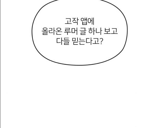 나만 보여! 28화 37