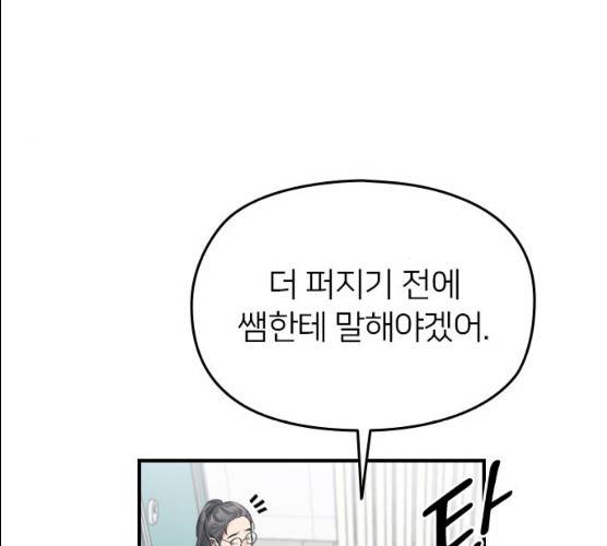 나만 보여! 28화 38