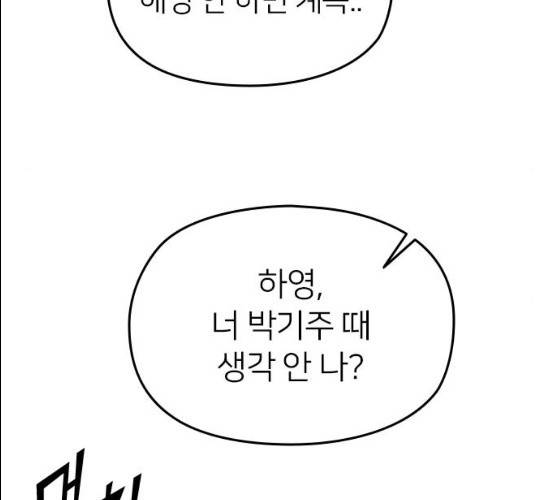 나만 보여! 28화 40