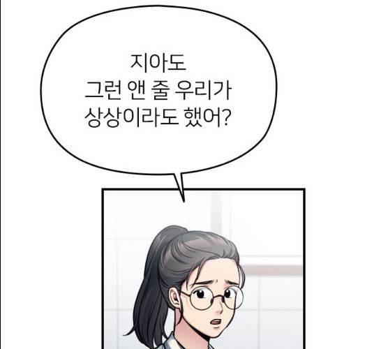 나만 보여! 28화 43
