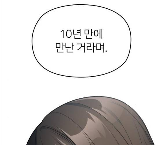나만 보여! 28화 45