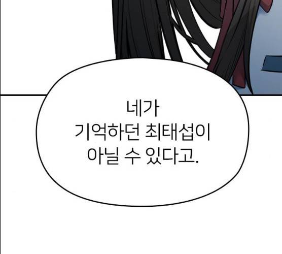 나만 보여! 28화 47
