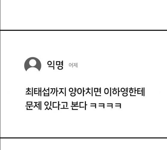 나만 보여! 28화 49