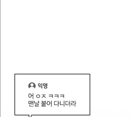 나만 보여! 28화 50