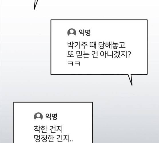 나만 보여! 28화 51