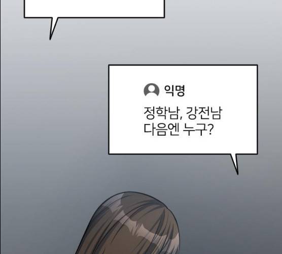 나만 보여! 28화 52