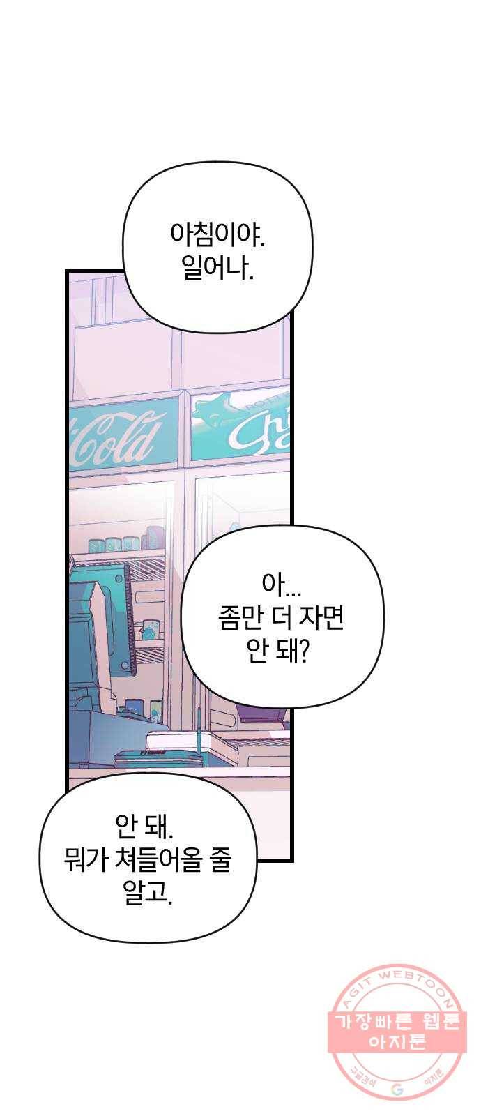 살아남은 로맨스 26화 송리나 찾았어! 1