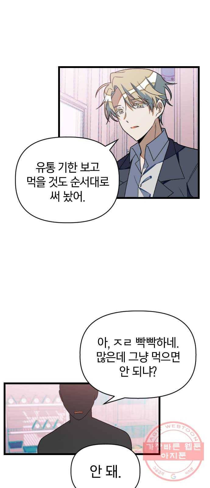 살아남은 로맨스 26화 송리나 찾았어! 2