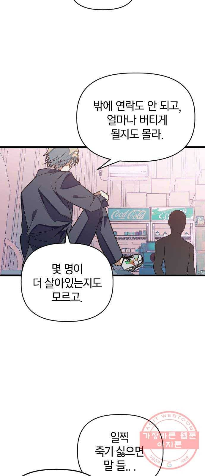 살아남은 로맨스 26화 송리나 찾았어! 3