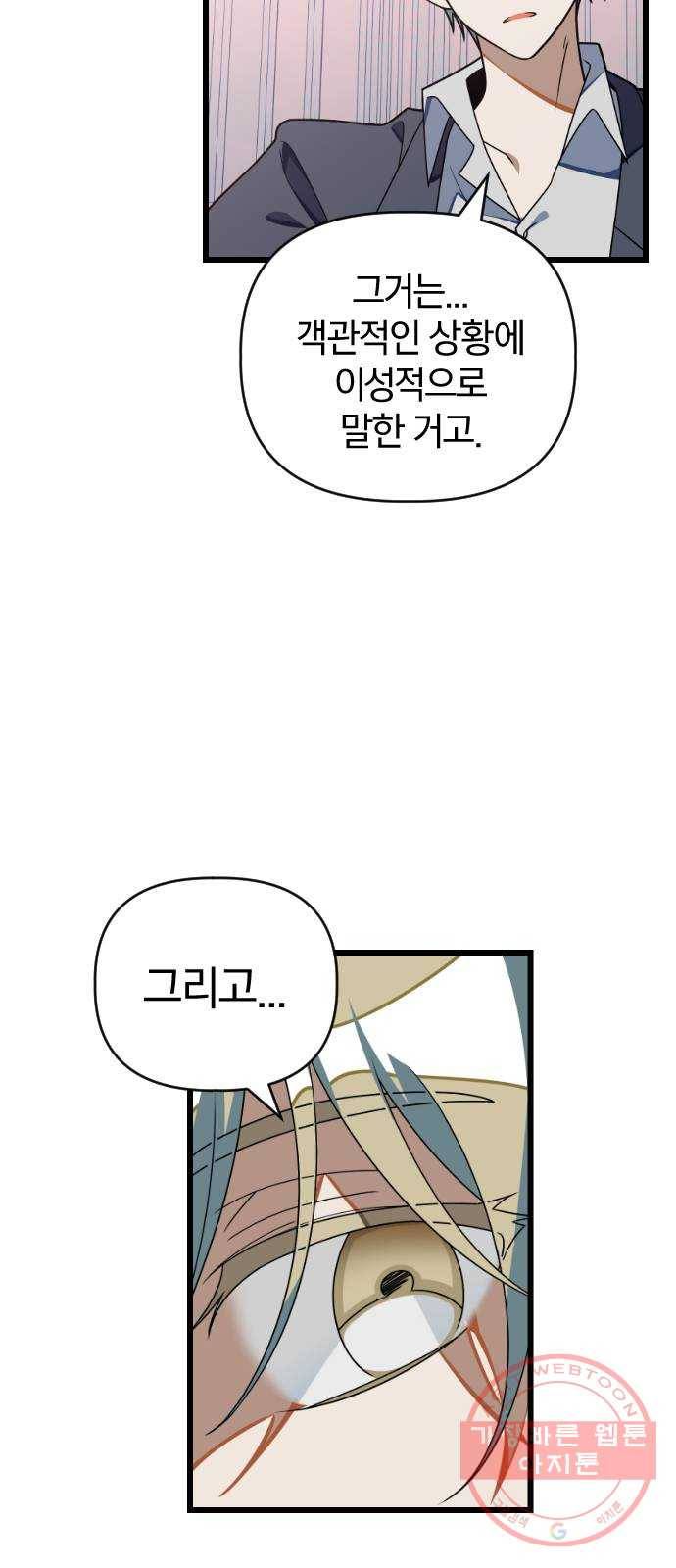 살아남은 로맨스 26화 송리나 찾았어! 4