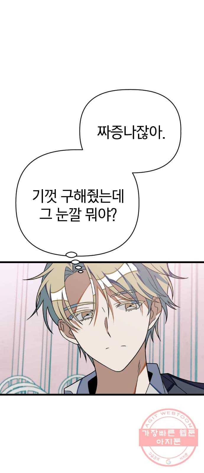 살아남은 로맨스 26화 송리나 찾았어! 6