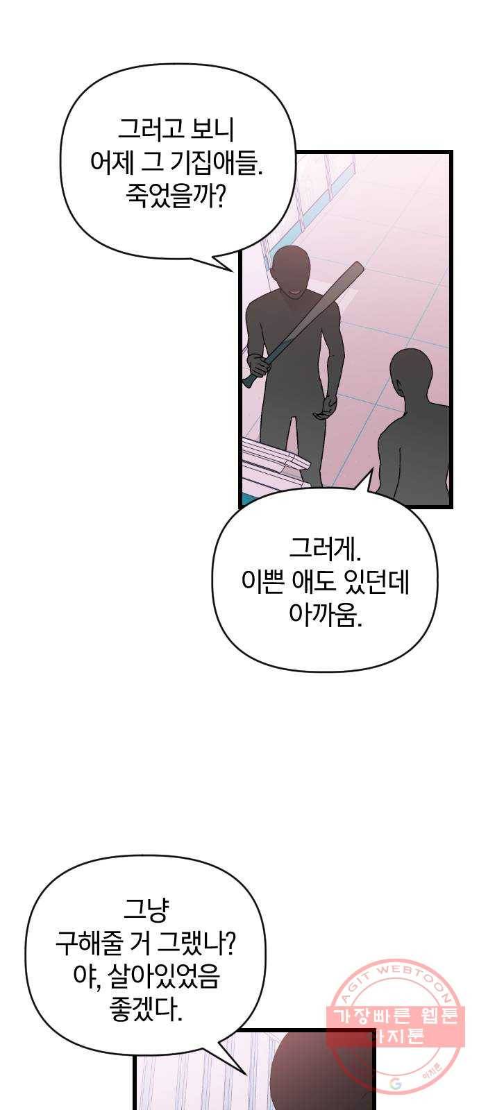 살아남은 로맨스 26화 송리나 찾았어! 8