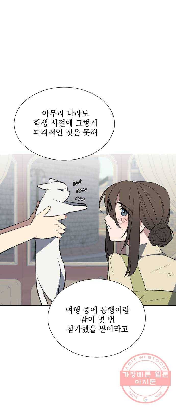 전설의 화석 9화 12