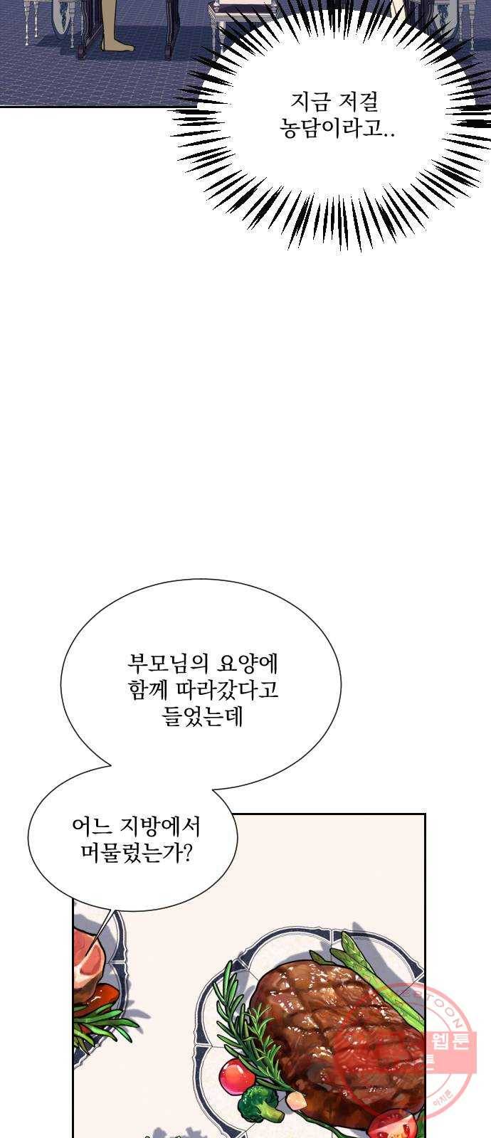 전설의 화석 9화 26