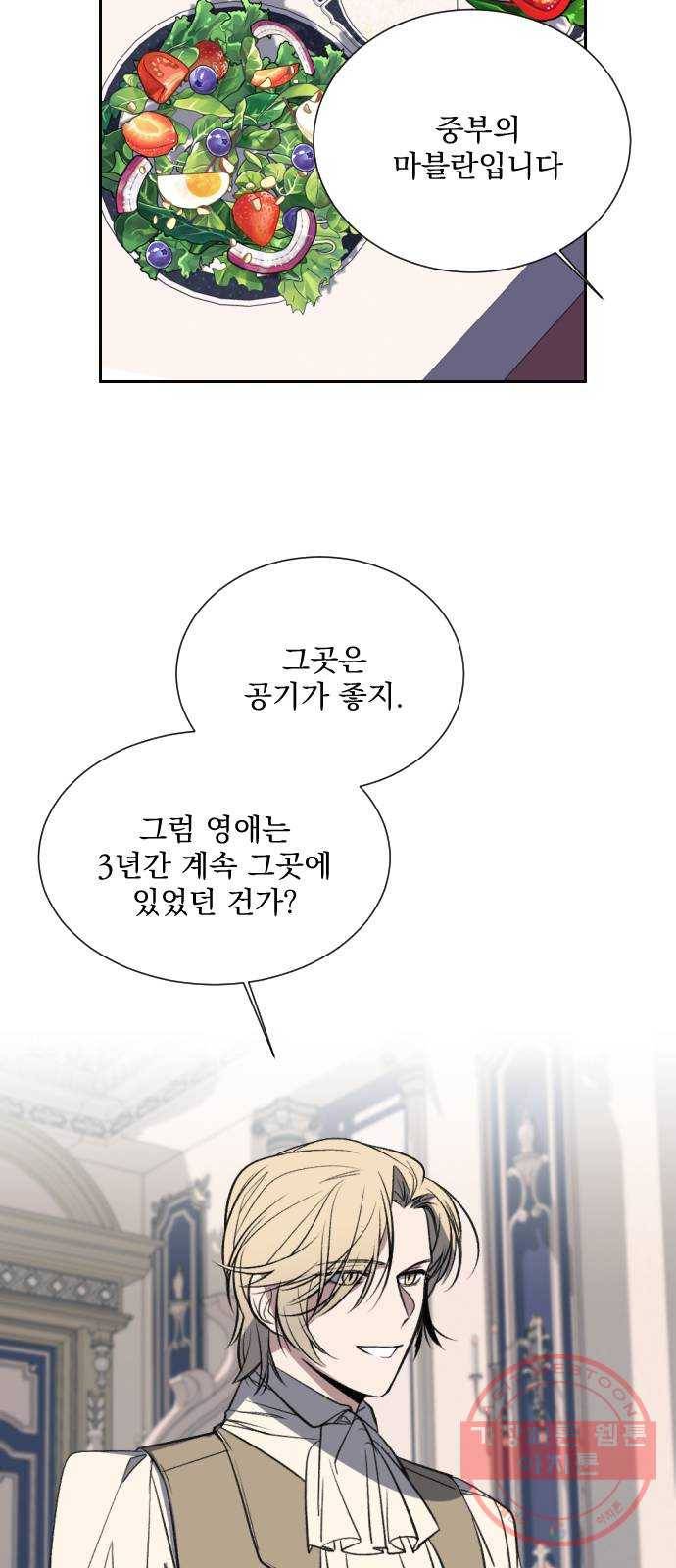 전설의 화석 9화 27