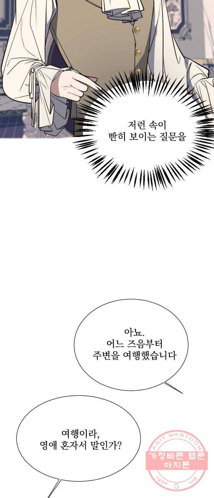 전설의 화석 9화 28