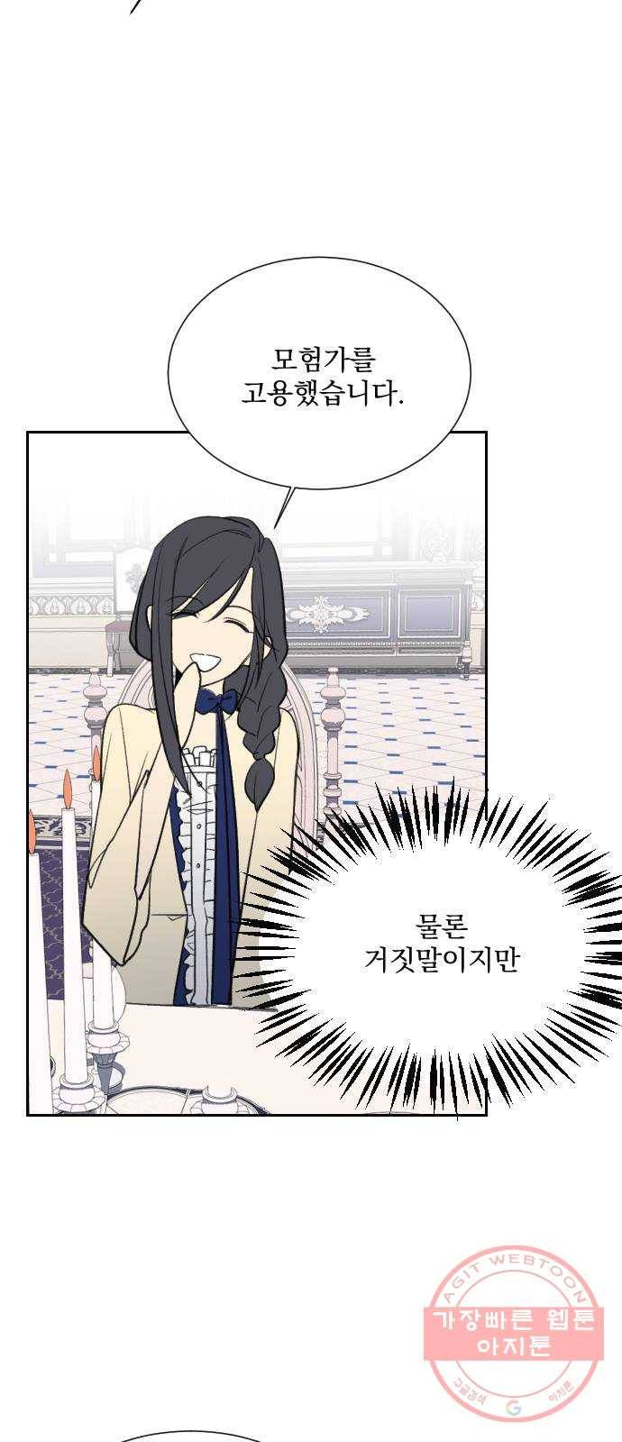전설의 화석 9화 29