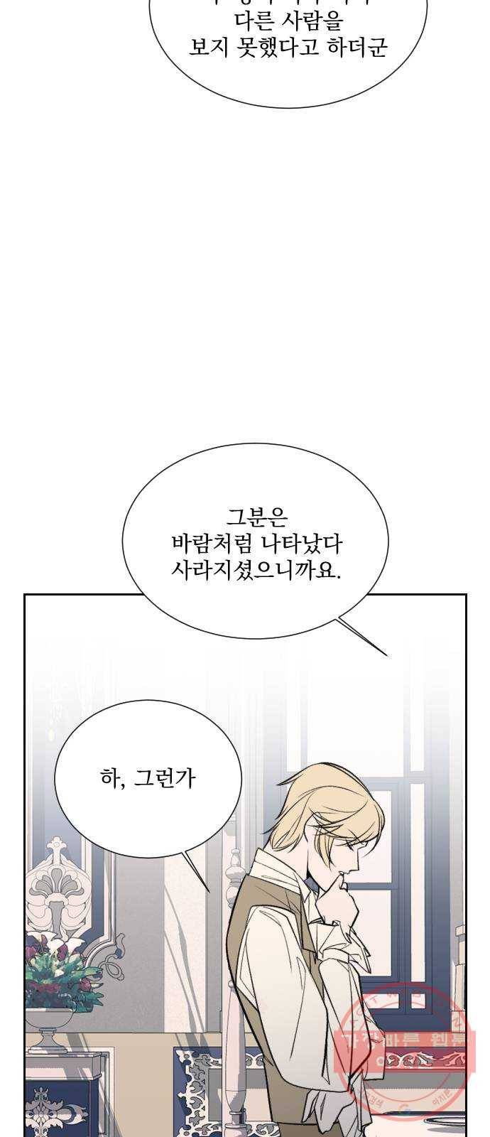 전설의 화석 9화 31