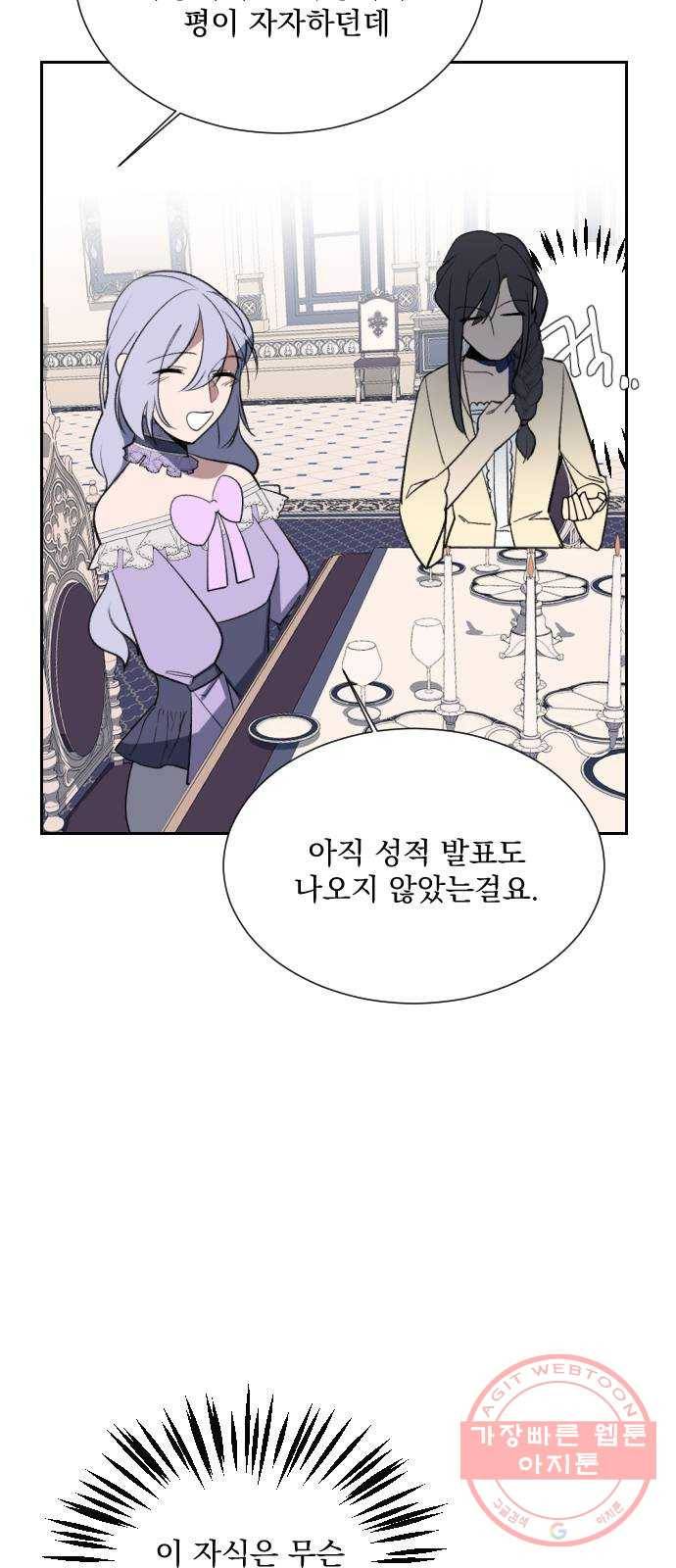 전설의 화석 9화 39