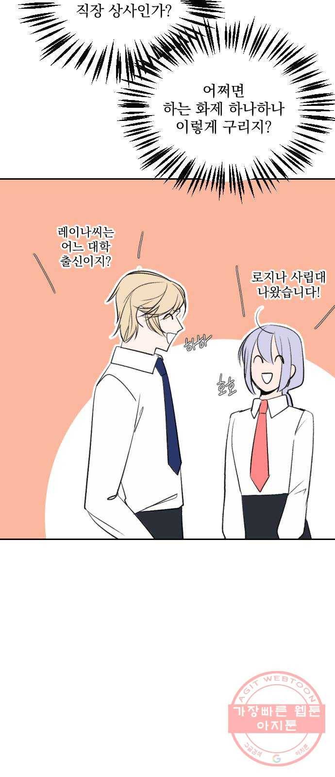 전설의 화석 9화 40