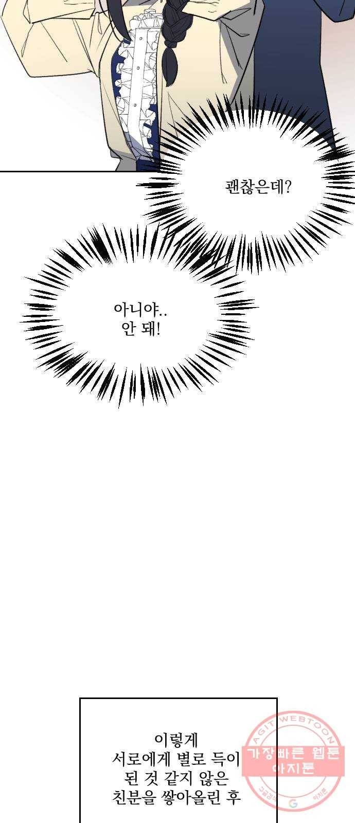 전설의 화석 9화 59
