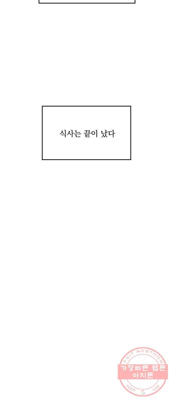 전설의 화석 9화 60