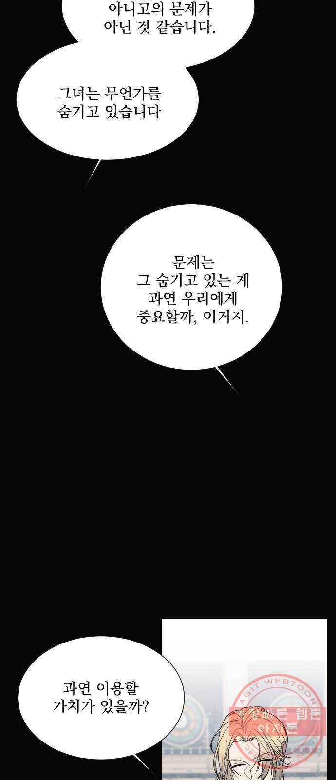 전설의 화석 9화 68