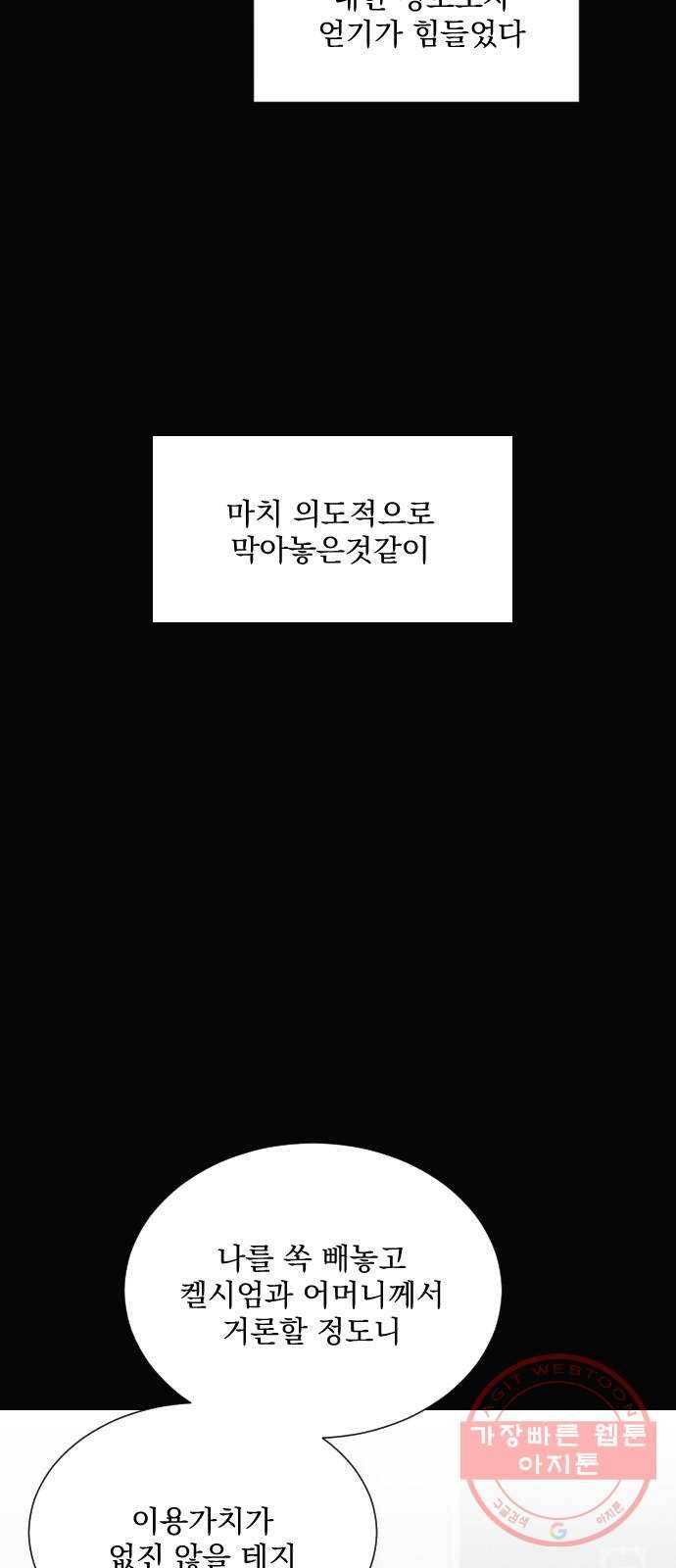 전설의 화석 9화 70