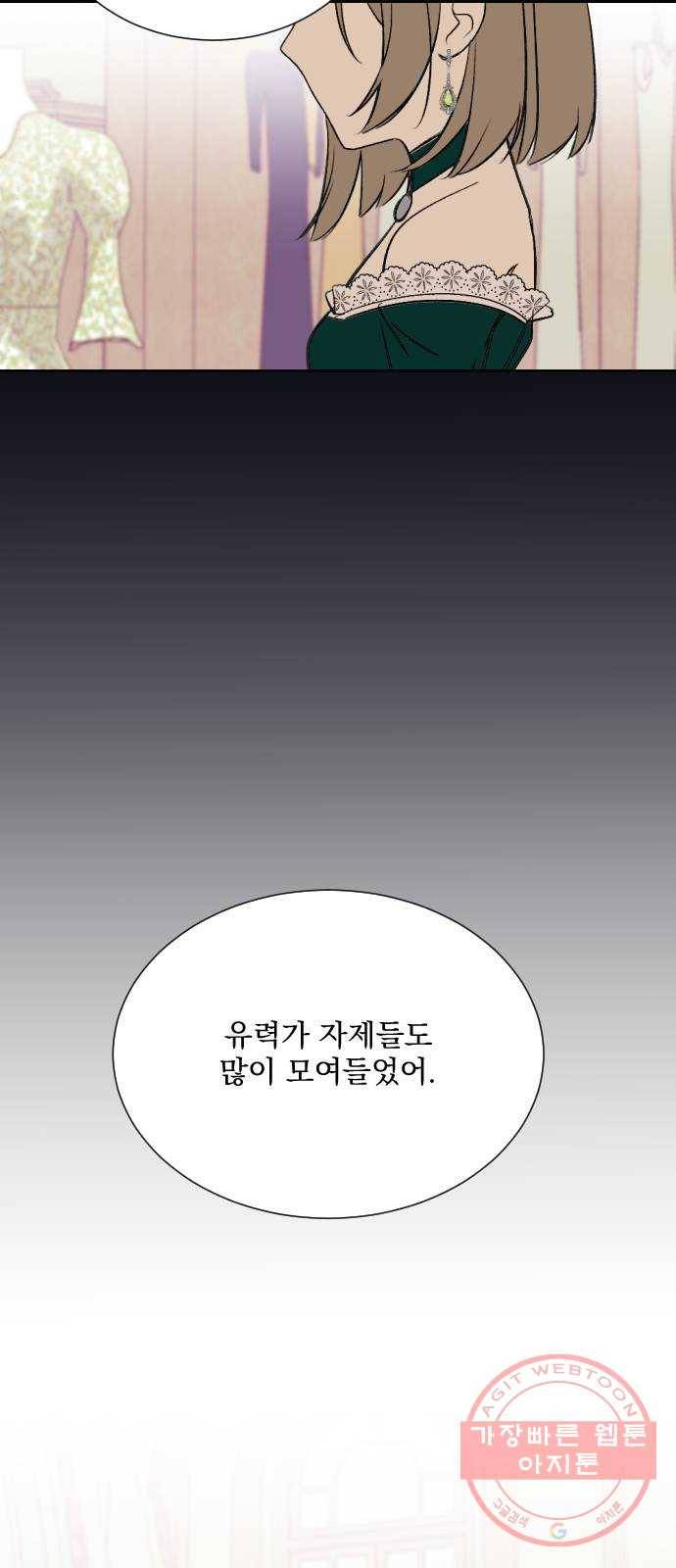 전설의 화석 9화 74