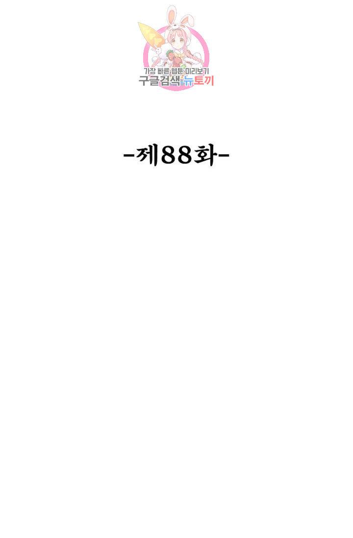 최강마존 데릴사위 88화 2