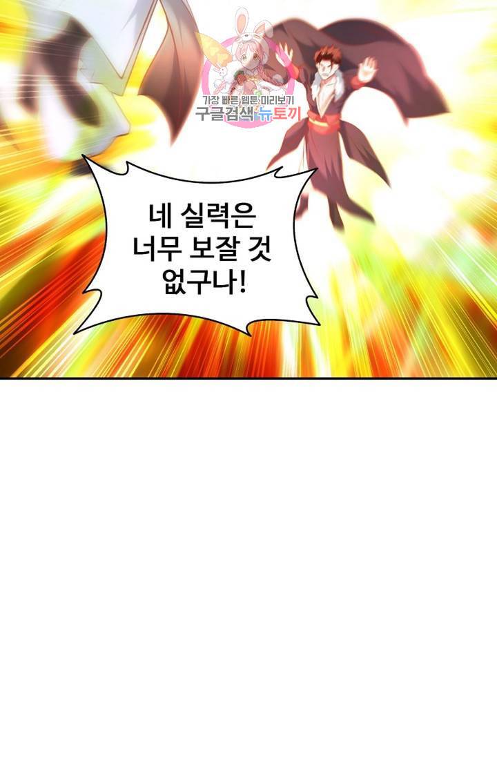 최강마존 데릴사위 88화 5