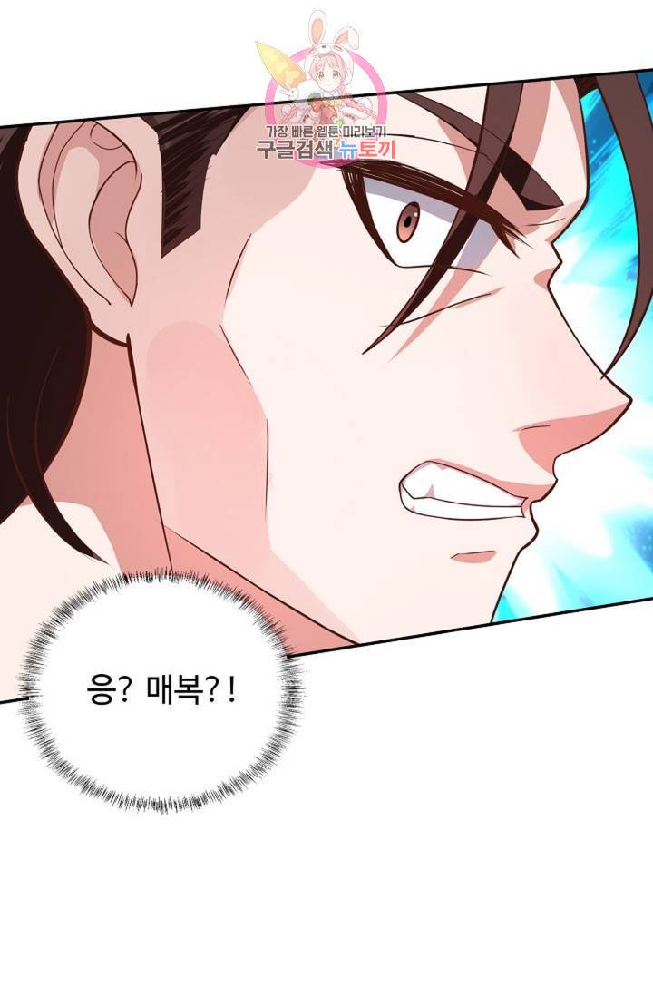 최강마존 데릴사위 88화 12