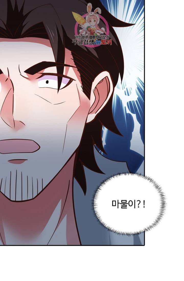 최강마존 데릴사위 88화 15