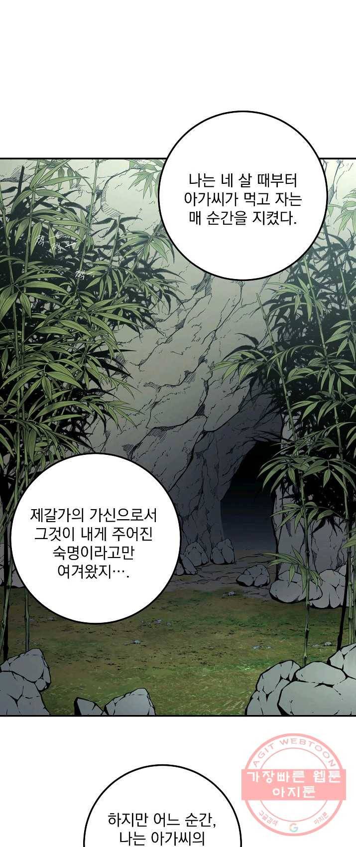 수라전설 독룡 44화 1
