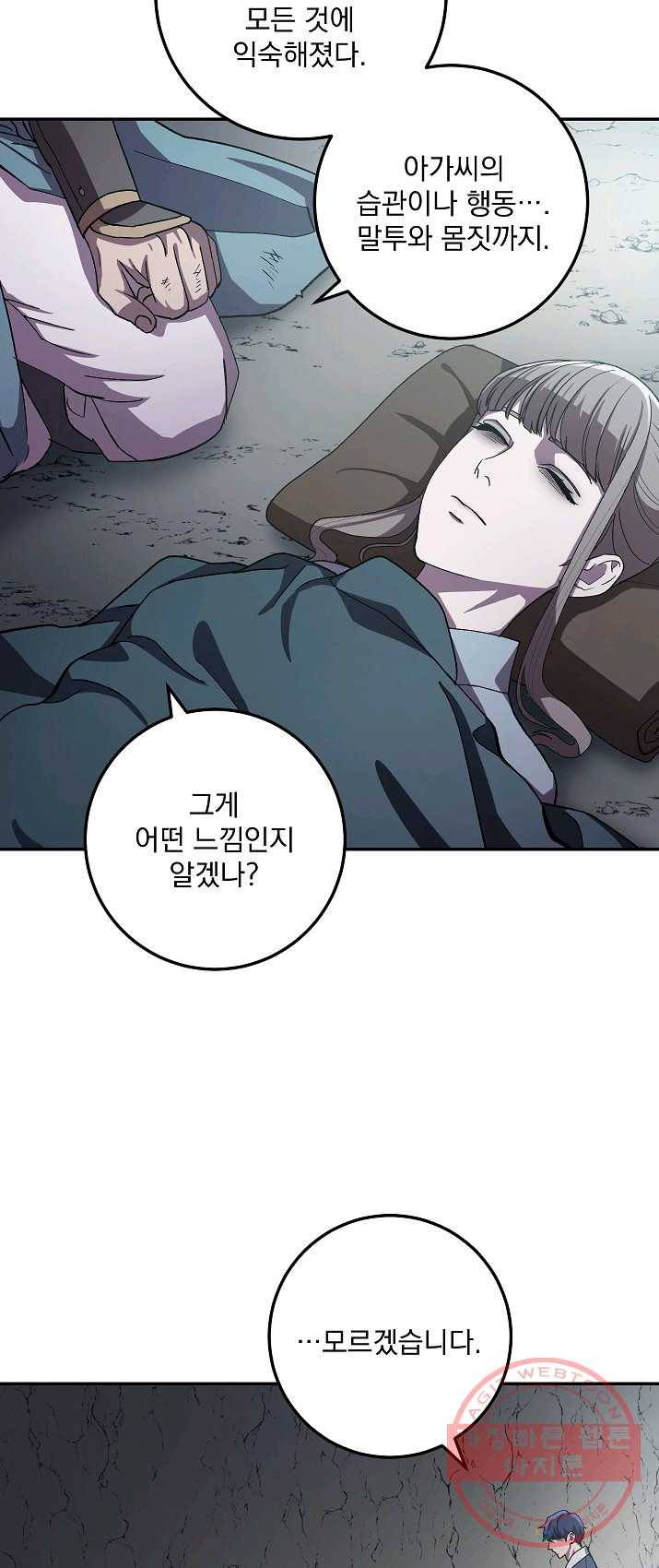 수라전설 독룡 44화 2