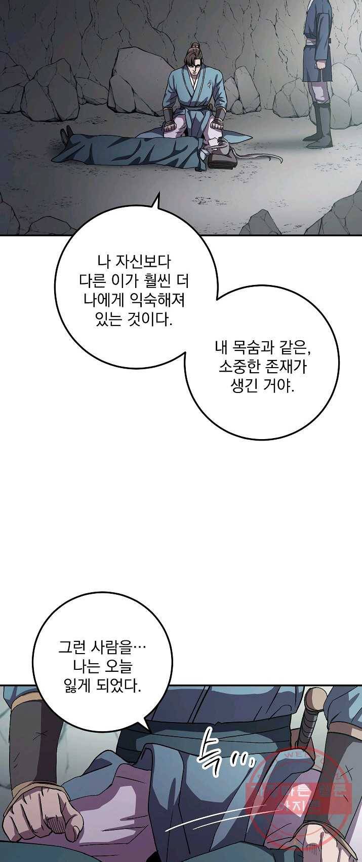 수라전설 독룡 44화 3
