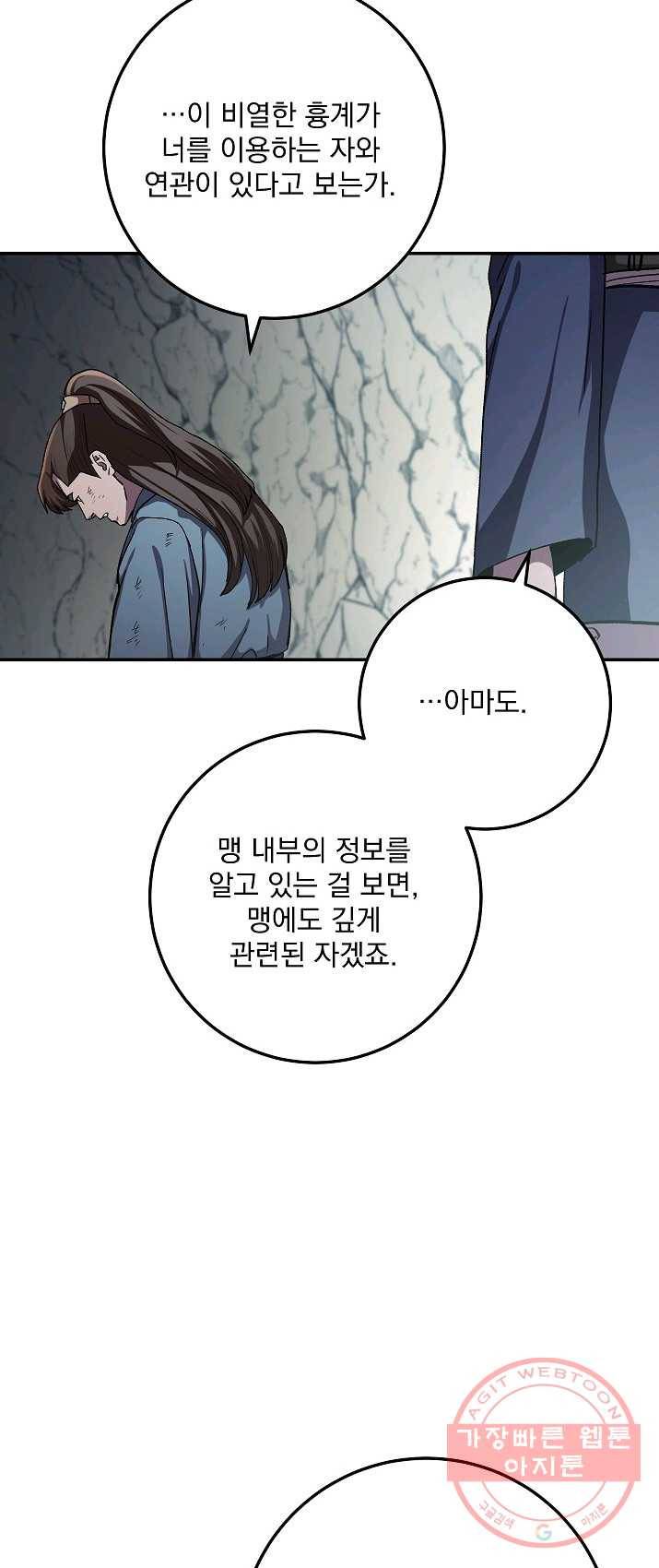 수라전설 독룡 44화 5