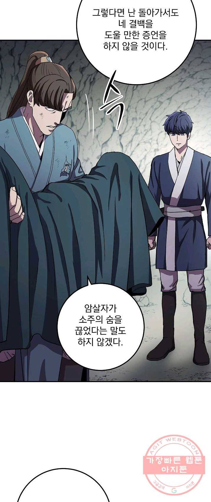 수라전설 독룡 44화 6
