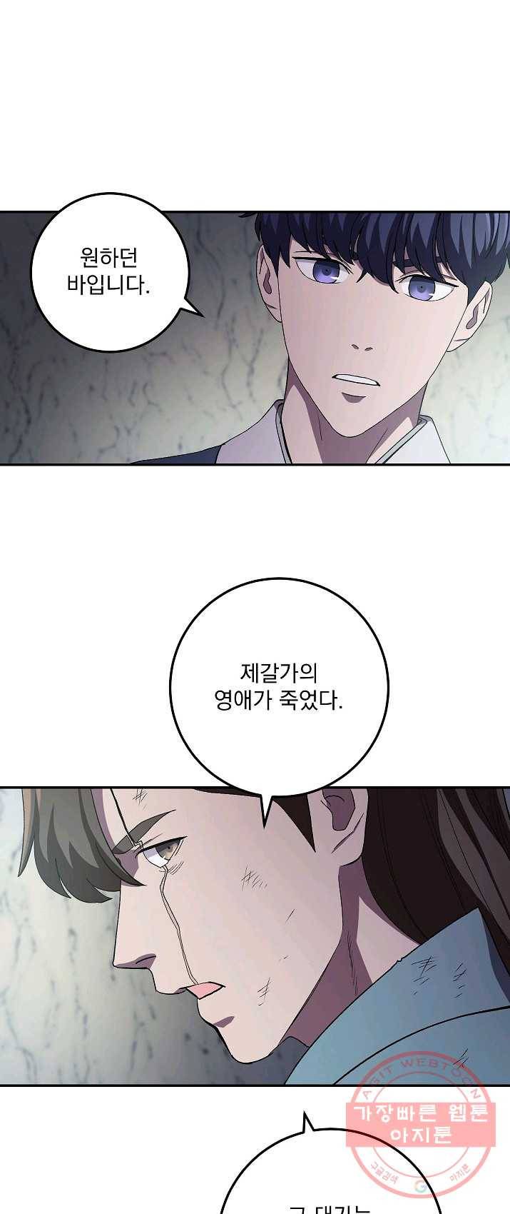 수라전설 독룡 44화 8