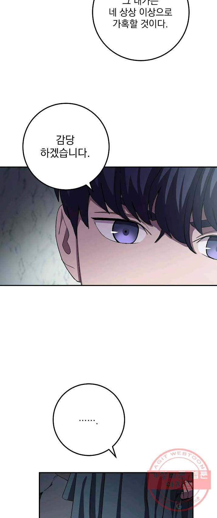 수라전설 독룡 44화 9