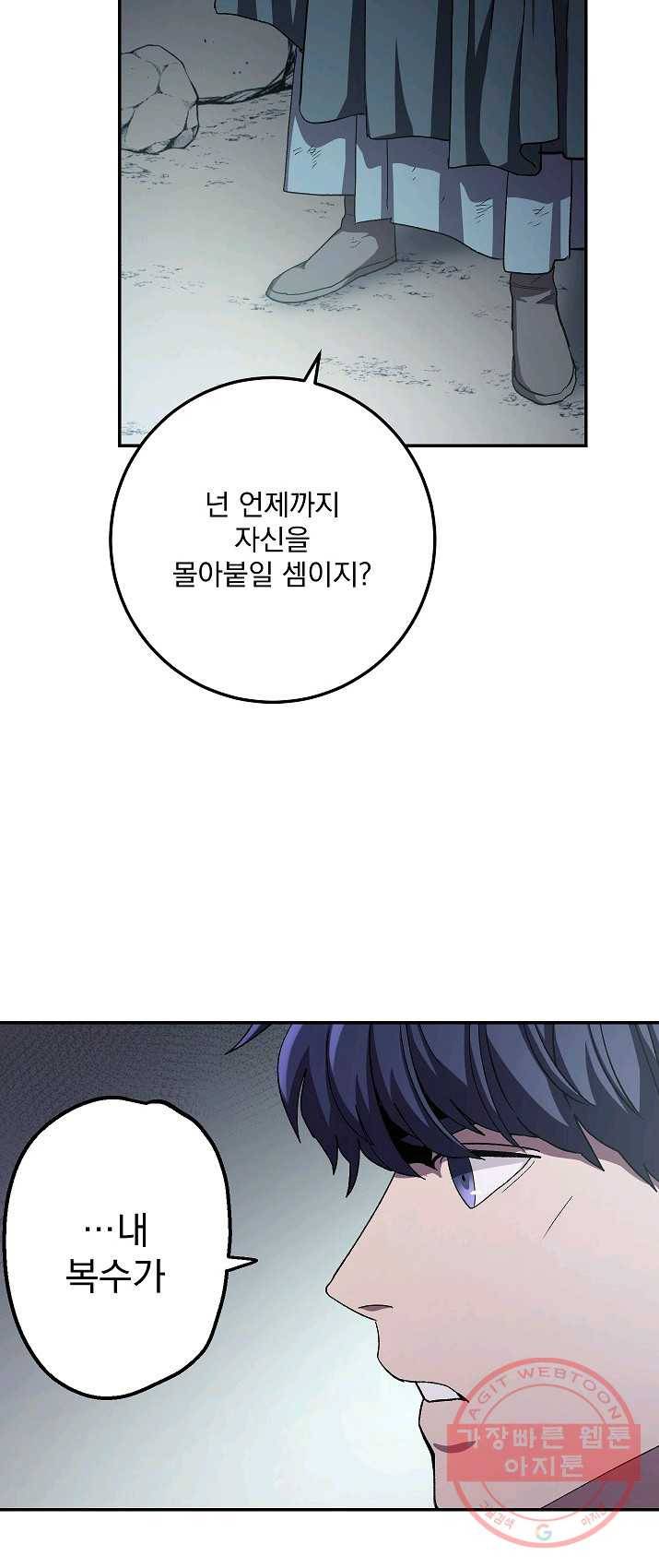 수라전설 독룡 44화 10