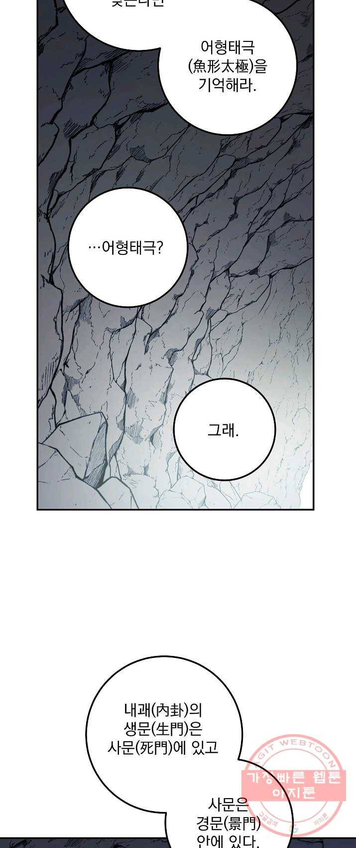 수라전설 독룡 44화 12